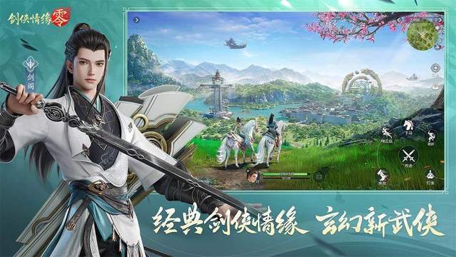 手游《剑侠情缘·零》电脑配置要求分享j9