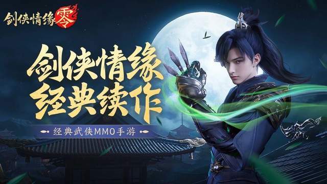 手游《剑侠情缘·零》电脑配置要求分享j9九游会登录西山居经典武侠MMO(图5)