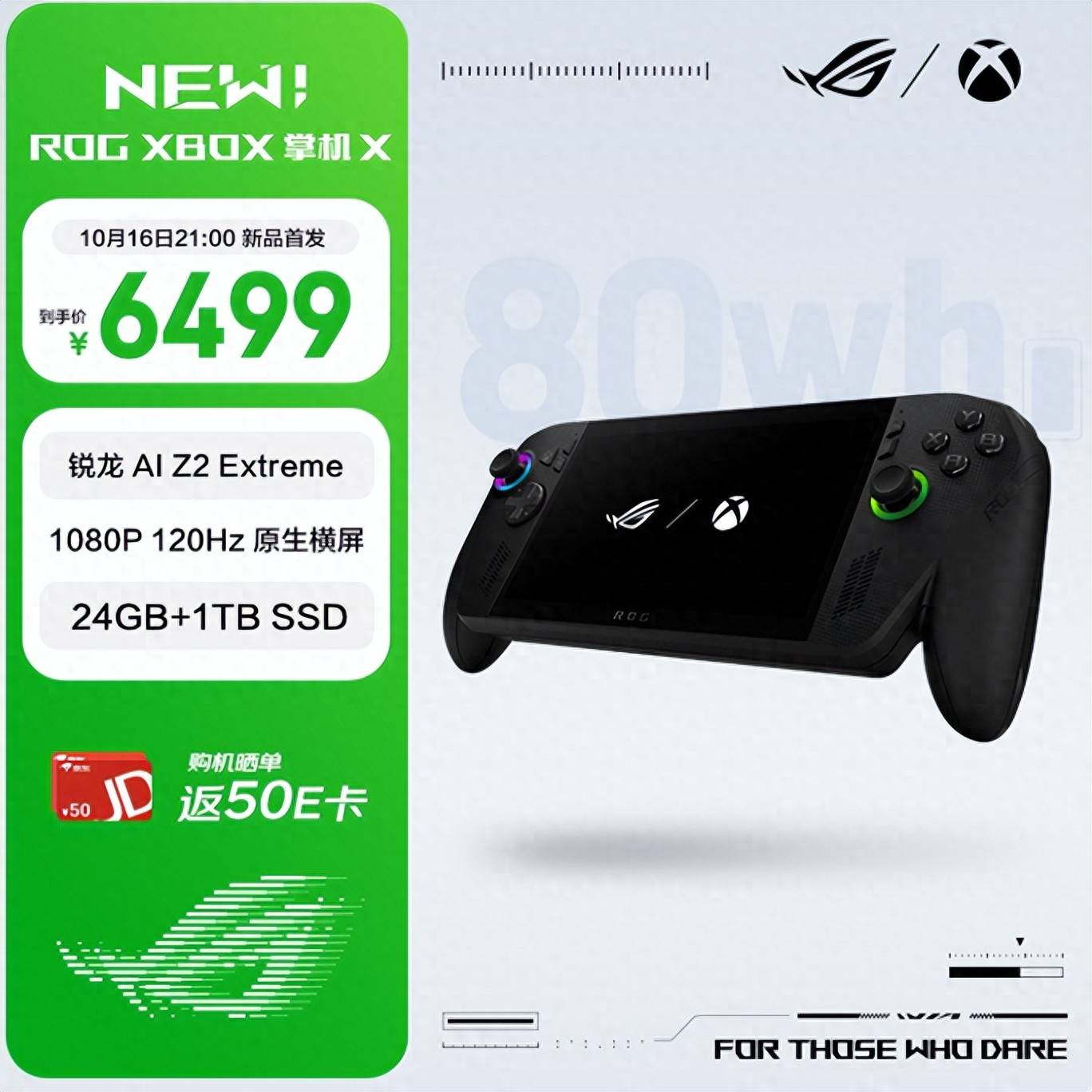 价格终于来了：首发仅6499元解锁主机级体验！j9九游会(中国)网站ROG XBOX 掌机X(图3)